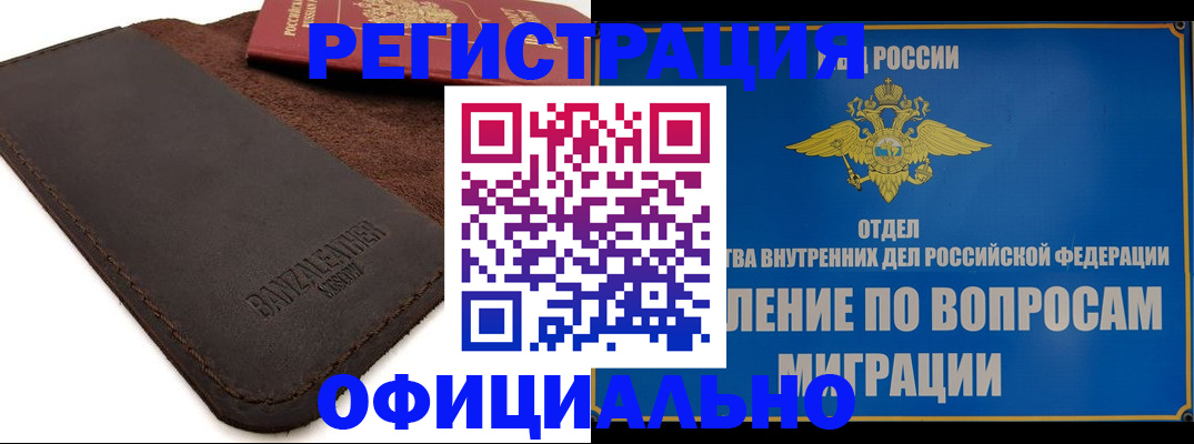 прописка гарантия в Новокуйбышевске